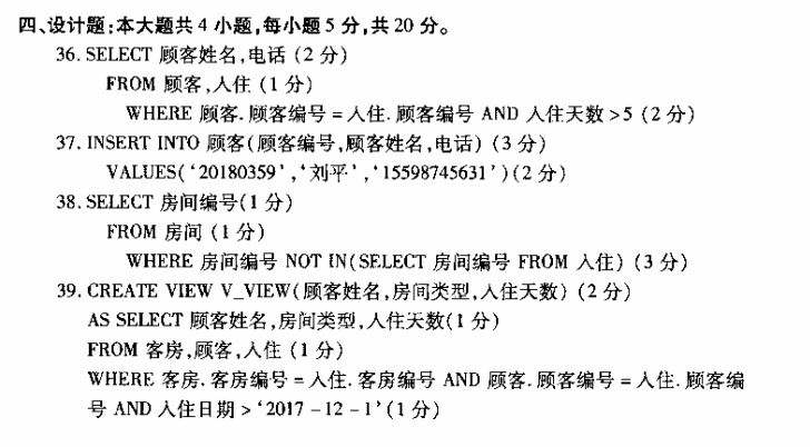 2018年4月自考互聯網數據庫真題答案設計題.png