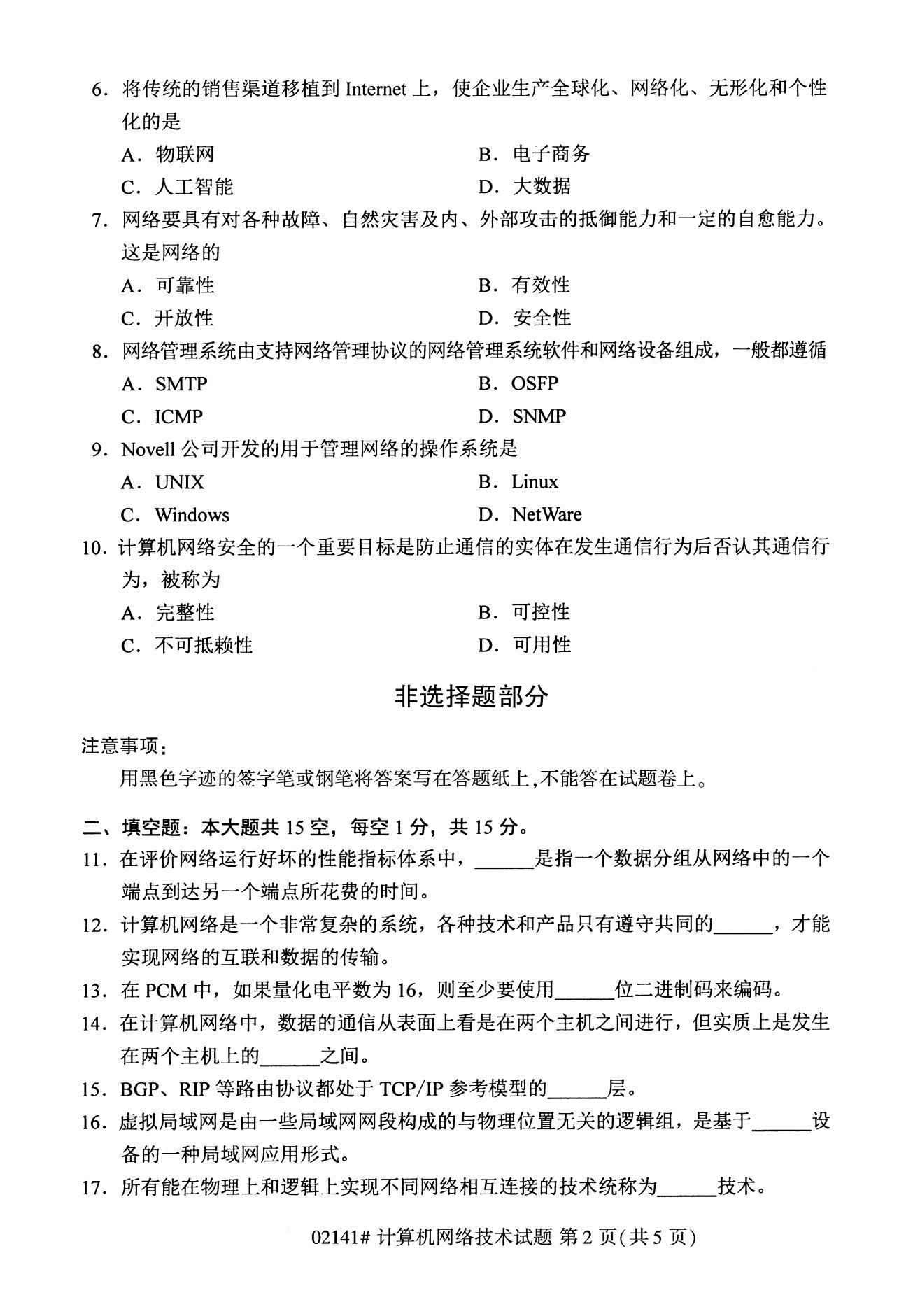 全國2020年8月高等教育自學考試02141計算機網絡技術試題