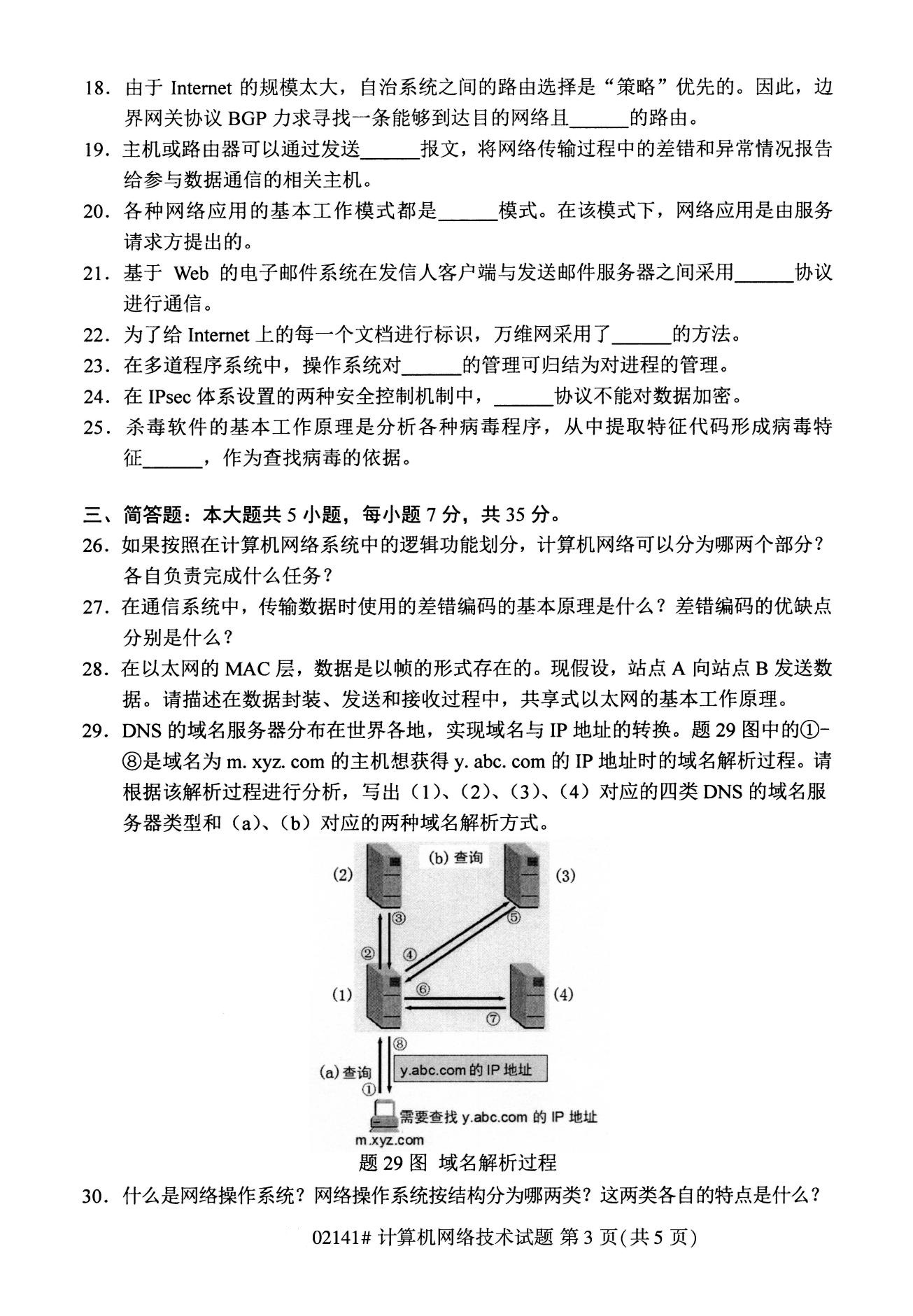全國2020年8月高等教育自學考試02141計算機網絡技術試題