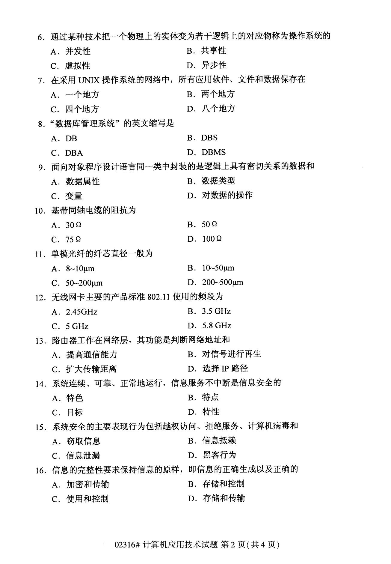 全國2020年8月高等教育自學(xué)考試02316計(jì)算機(jī)應(yīng)用技術(shù)試題