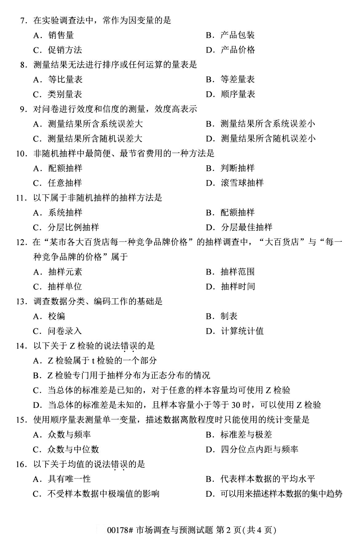 全國2020年8月自學考試00178市場調查與預測試題