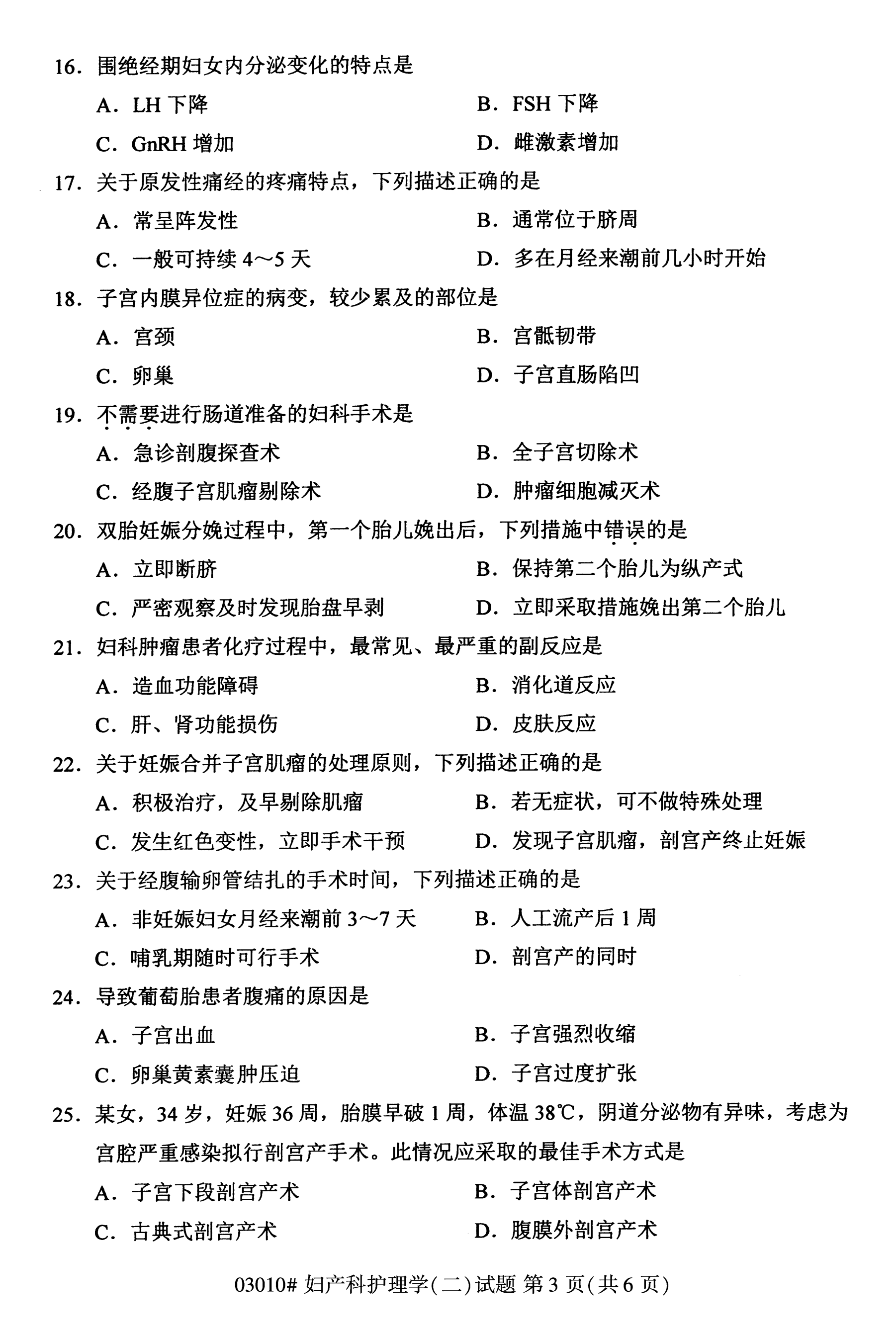 全國2020年10月自學考試03010婦產科護理學(二)試題
