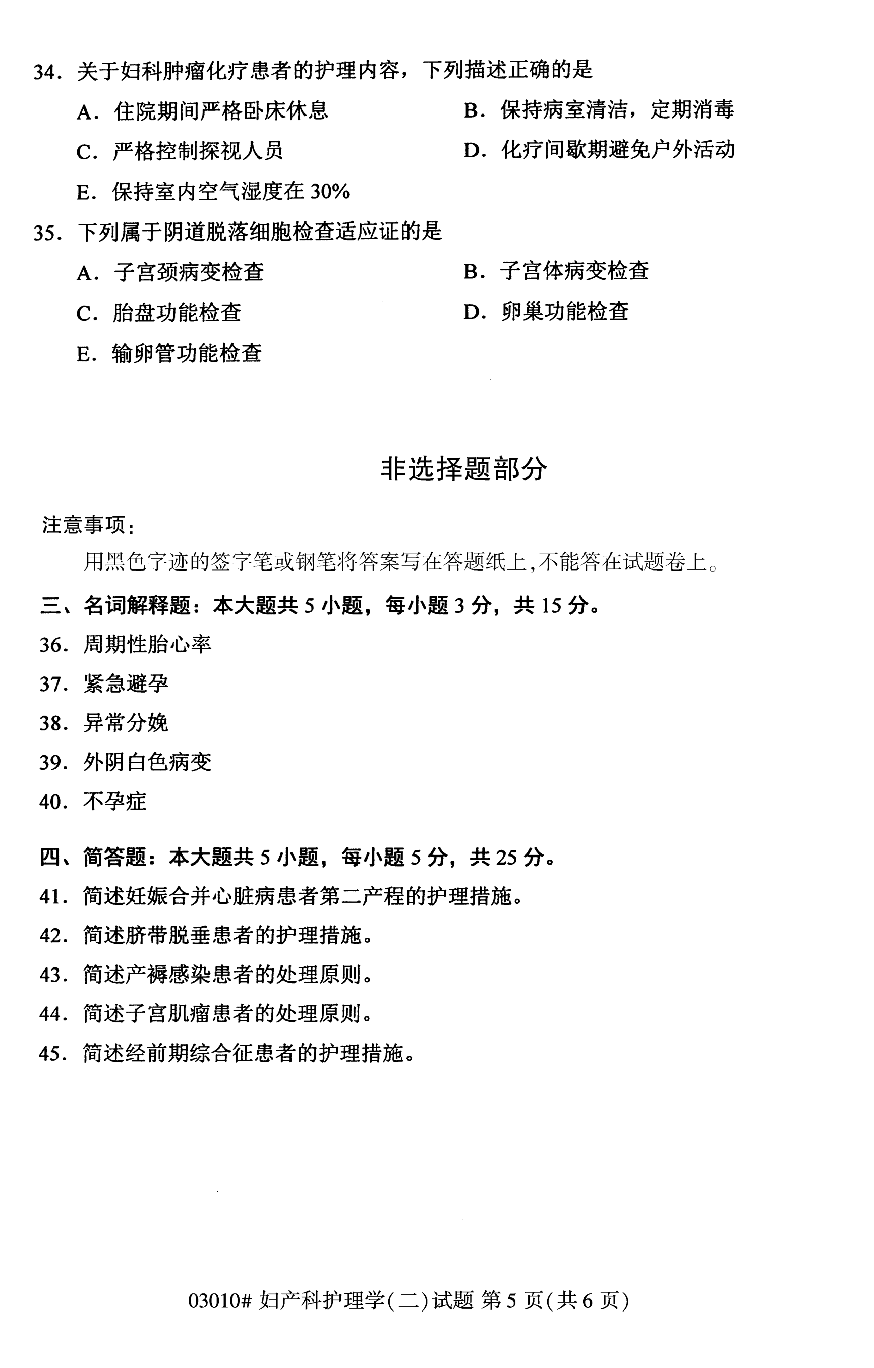 全國2020年10月自學考試03010婦產科護理學(二)試題