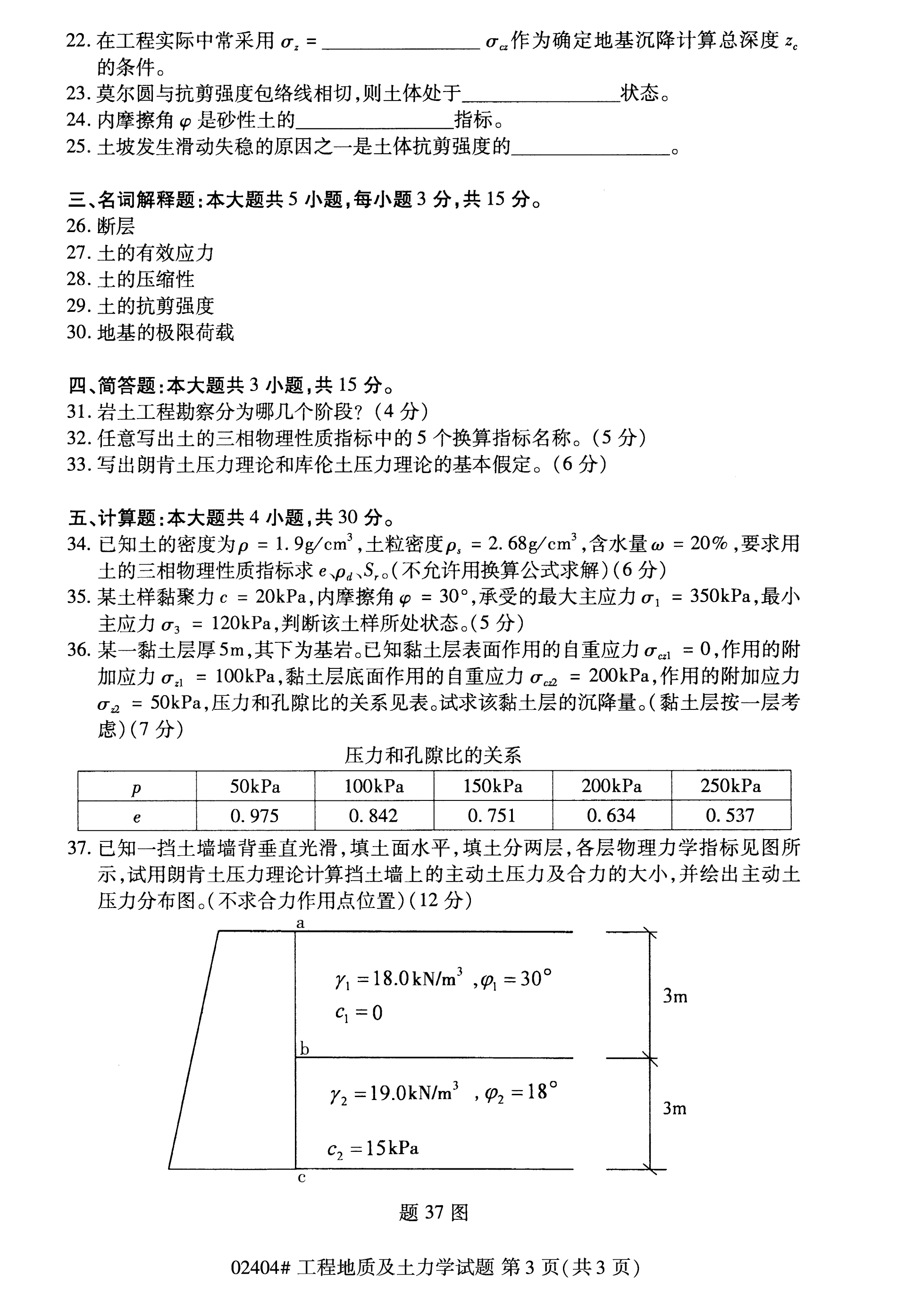 全國2020年10月自學考試02404工程地質及土力學試題