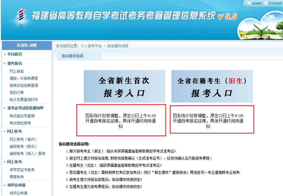 2021年4月福建自考報名延緩