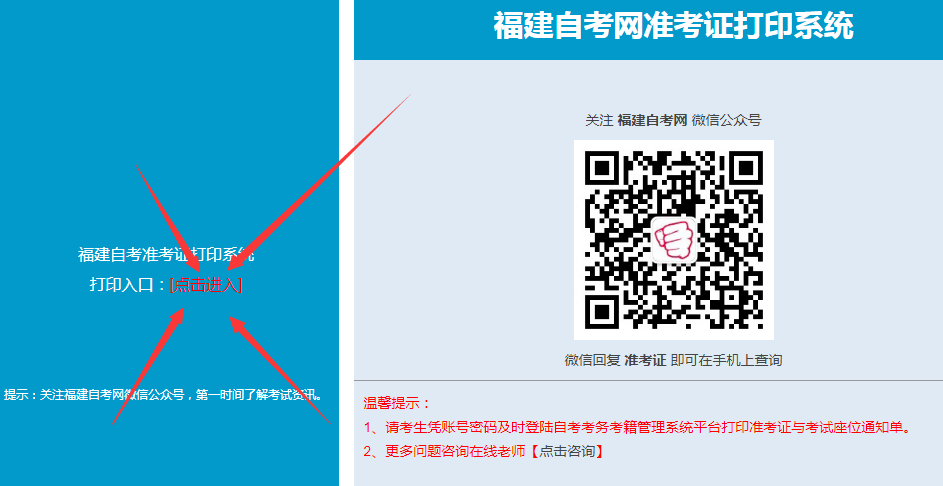 2021年4月福建自考準(zhǔn)考證打印入口