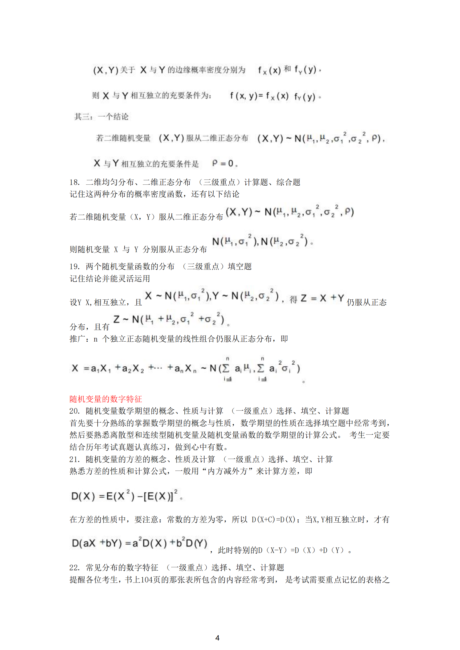 福建自考04183概率論與數理統計（經管類）知識點押題資料