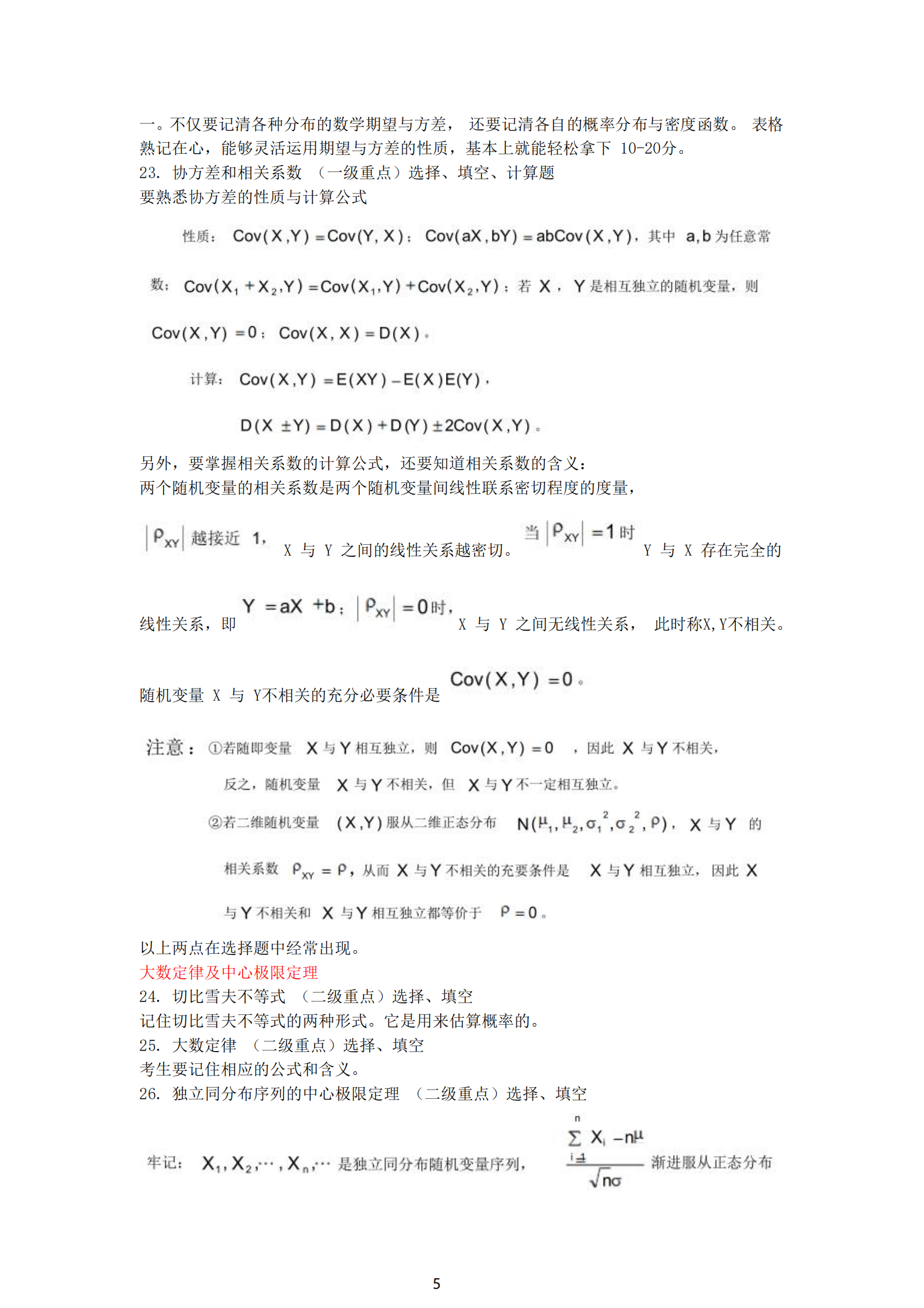 福建自考04183概率論與數理統計（經管類）知識點押題資料