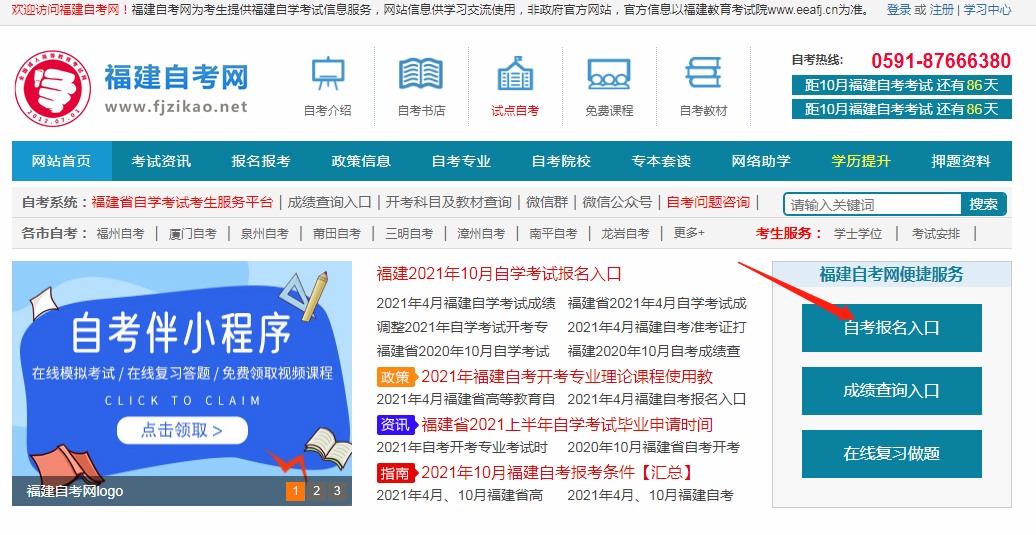 福建自考大專報名