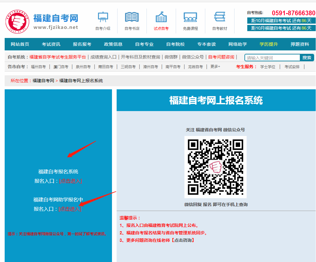 福建自考大專報名
