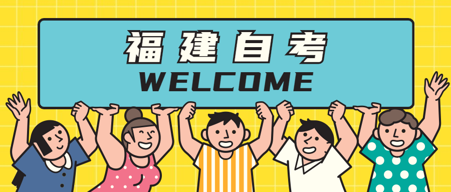 福建自考大專掛科了怎么辦?