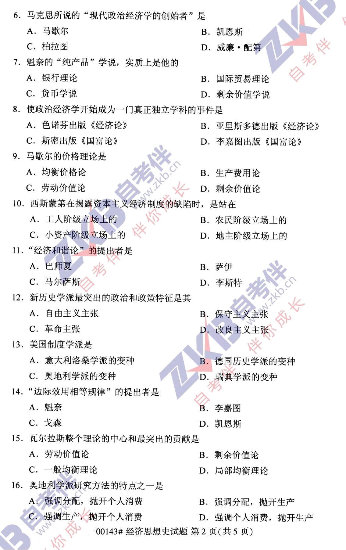 2021年10月福建自考00143經(jīng)濟思想史試卷