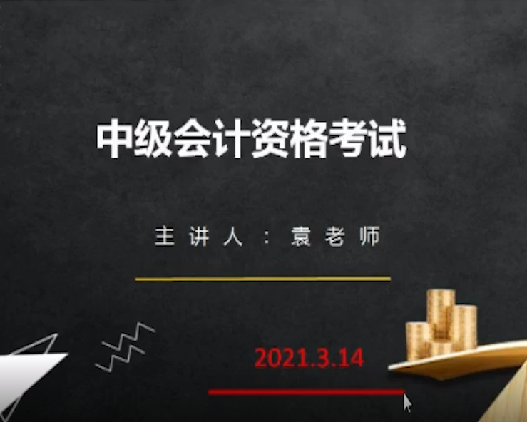《中級會計實務》教材變化及學習指導