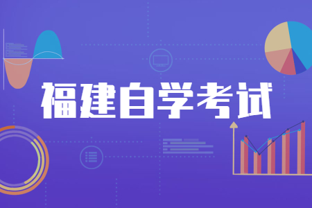 2022年4月南平自學(xué)考試成績(jī)查詢時(shí)間