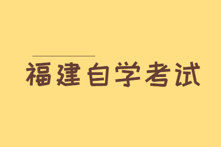 泉州自學(xué)考試好不好考?