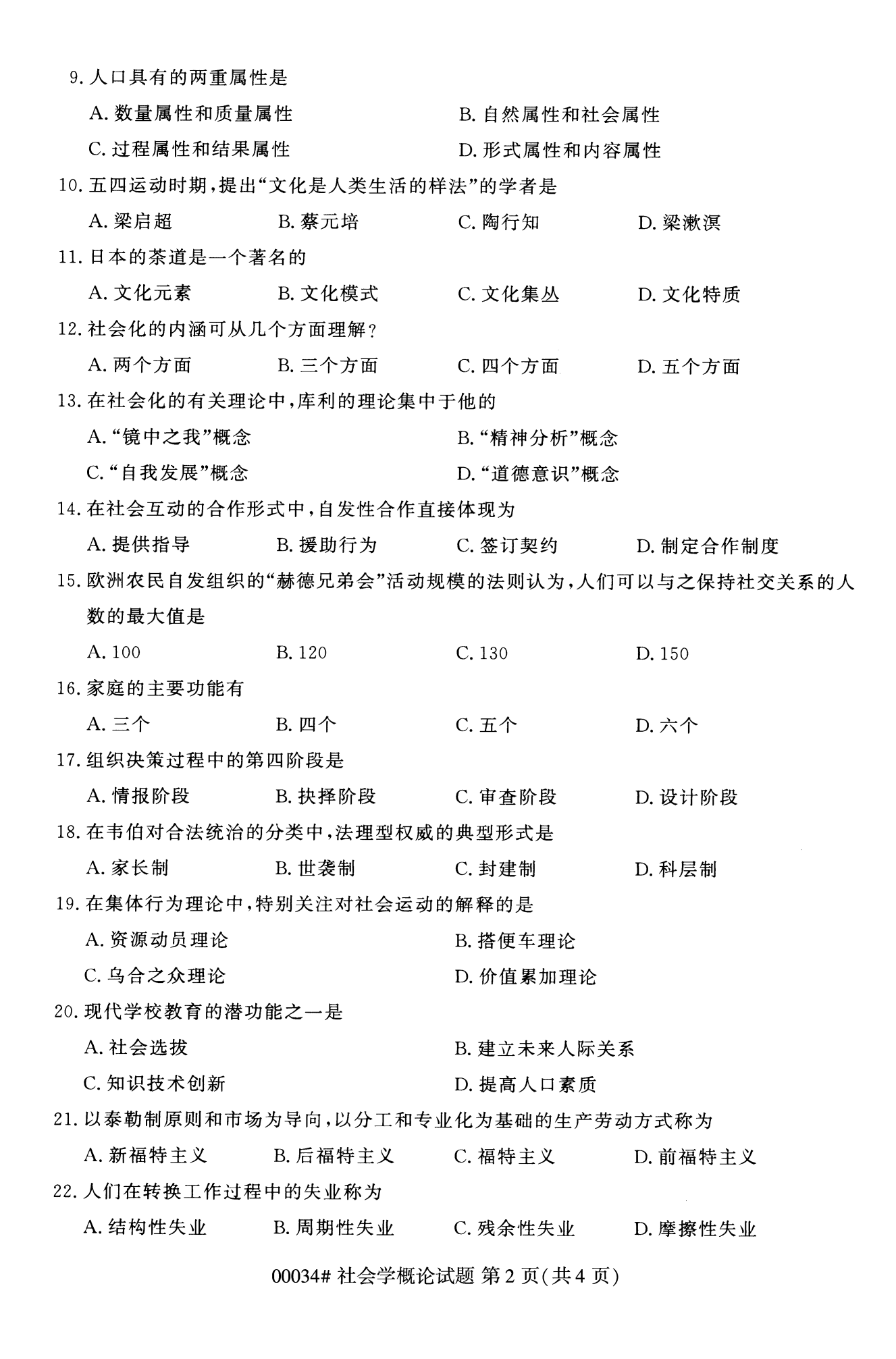2022年10月福建自考00034社會概論學(xué)試卷