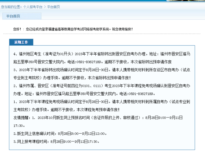 2023年下半年省際轉出現場確認時間？