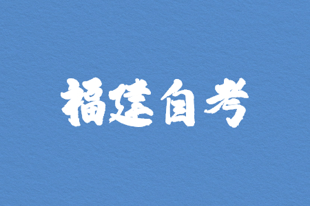 福建自學考試馬原練習題（2）