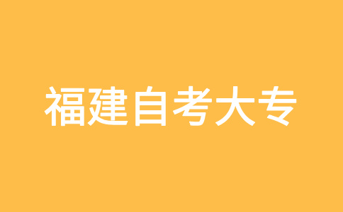福建自考大專考試分數如果不及格怎么辦呀？