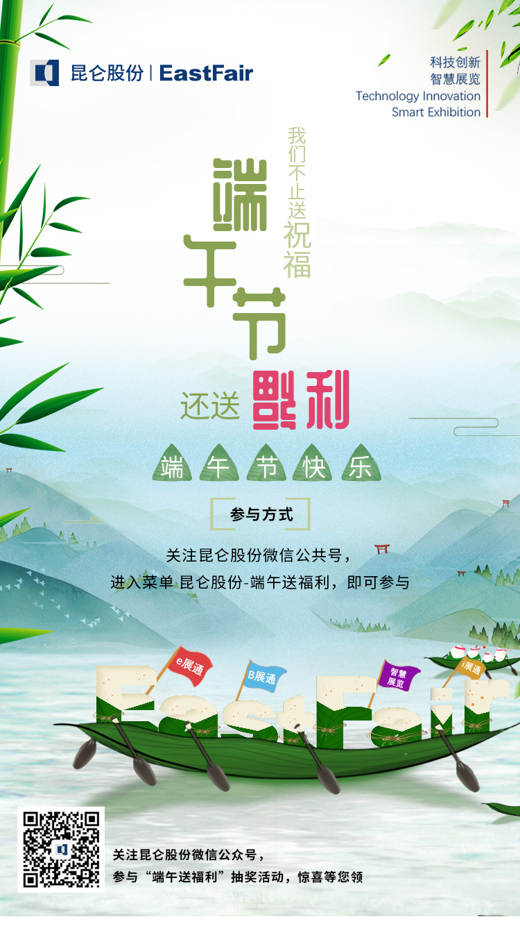 端午海報(bào)常規(guī).jpg